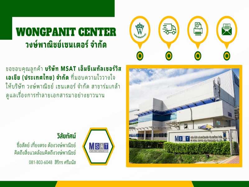 บริการรับทำลายเอกสารความลับ ปลอดภัย ไม่มีรั่วไหล ฟรี 100% บริการรับทำลายเอกสารความลับ ปลอดภัย ไม่มีรั่วไหล ฟรี 100%