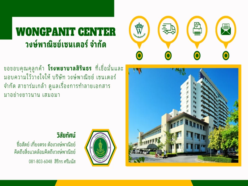 บริการรับทำลายเอกสารความลับ ปลอดภัย ไม่มีรั่วไหล ฟรี 100% บริการรับทำลายเอกสารความลับ ปลอดภัย ไม่มีรั่วไหล ฟรี 100%