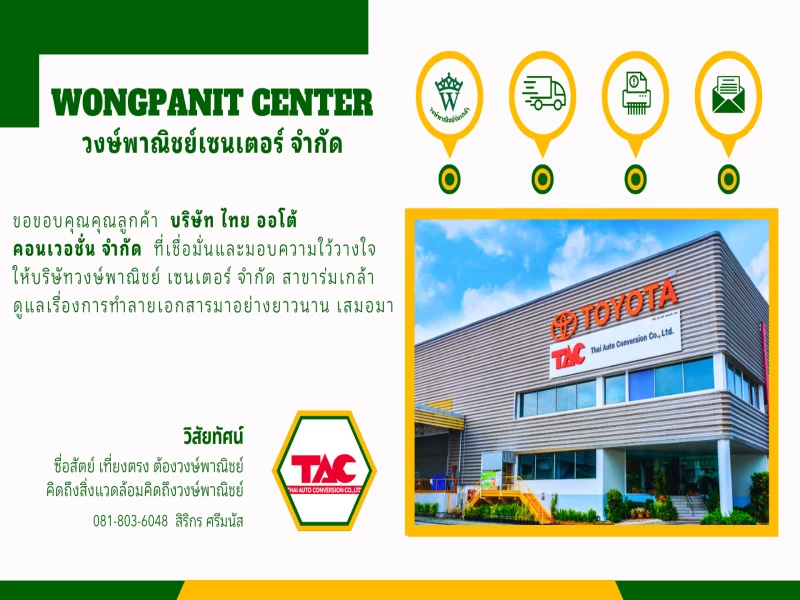 บริการรับทำลายเอกสารความลับ ปลอดภัย ไม่มีรั่วไหล ฟรี 100% บริการรับทำลายเอกสารความลับ ปลอดภัย ไม่มีรั่วไหล ฟรี 100%