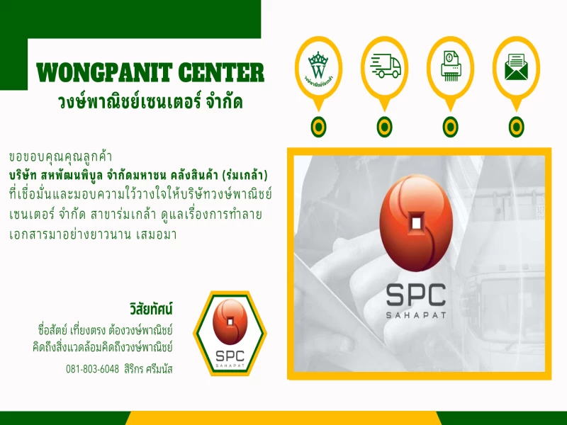บริการรับทำลายเอกสารความลับ ปลอดภัย ไม่มีรั่วไหล ฟรี 100% บริการรับทำลายเอกสารความลับ ปลอดภัย ไม่มีรั่วไหล ฟรี 100%