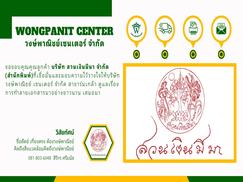 บริการรับทำลายเอกสารความลับ ปลอดภัย ไม่มีรั่วไหล ฟรี 100% บริการรับทำลายเอกสารความลับ ปลอดภัย ไม่มีรั่วไหล ฟรี 100%