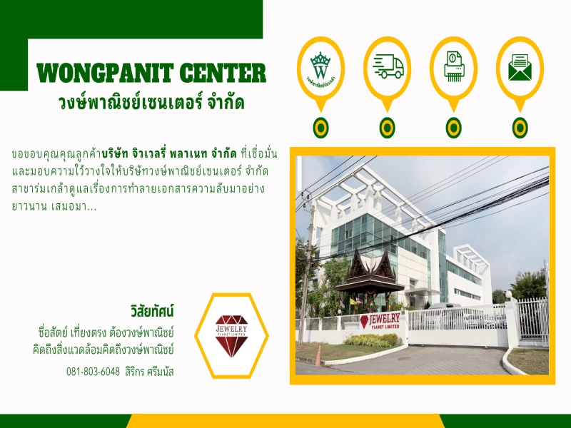 บริการรับทำลายเอกสารความลับ ปลอดภัย ไม่มีรั่วไหล ฟรี 100% บริการรับทำลายเอกสารความลับ ปลอดภัย ไม่มีรั่วไหล ฟรี 100%