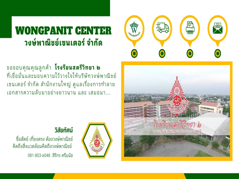 บริการรับทำลายเอกสารความลับ ปลอดภัย ไม่มีรั่วไหล ฟรี 100% บริการรับทำลายเอกสารความลับ ปลอดภัย ไม่มีรั่วไหล ฟรี 100%