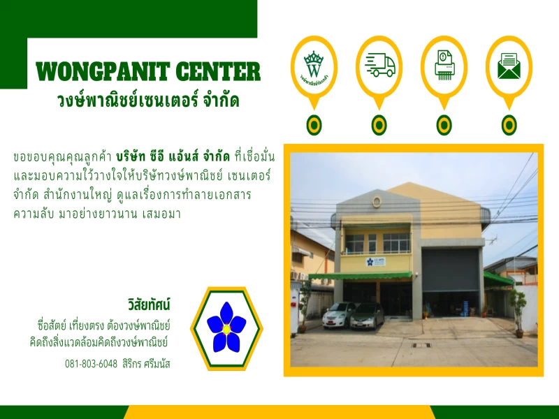 บริการรับทำลายเอกสารความลับ ปลอดภัย ไม่มีรั่วไหล ฟรี 100% บริการรับทำลายเอกสารความลับ ปลอดภัย ไม่มีรั่วไหล ฟรี 100%