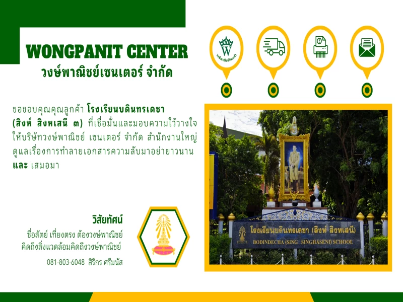 บริการรับทำลายเอกสารความลับ ปลอดภัย ไม่มีรั่วไหล ฟรี 100% บริการรับทำลายเอกสารความลับ ปลอดภัย ไม่มีรั่วไหล ฟรี 100%