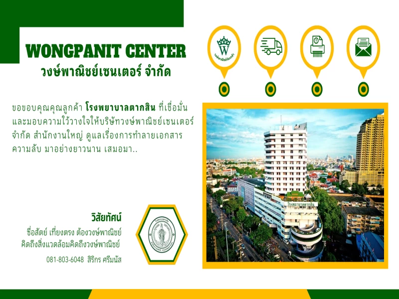 บริการรับทำลายเอกสารความลับ ปลอดภัย ไม่มีรั่วไหล ฟรี 100% บริการรับทำลายเอกสารความลับ ปลอดภัย ไม่มีรั่วไหล ฟรี 100%