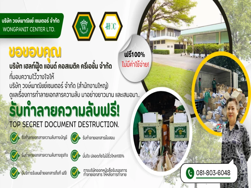 บริการรับทำลายเอกสารความลับ ปลอดภัย ไม่มีรั่วไหล ฟรี 100% บริการรับทำลายเอกสารความลับ ปลอดภัย ไม่มีรั่วไหล ฟรี 100%