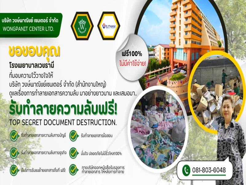 บริการรับทำลายเอกสารความลับ ปลอดภัย ไม่มีรั่วไหล ฟรี 100% บริการรับทำลายเอกสารความลับ ปลอดภัย ไม่มีรั่วไหล ฟรี 100%