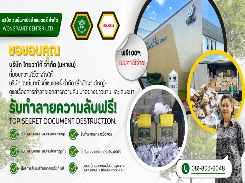 บริการรับทำลายเอกสารความลับ ปลอดภัย ไม่มีรั่วไหล ฟรี 100% บริการรับทำลายเอกสารความลับ ปลอดภัย ไม่มีรั่วไหล ฟรี 100%