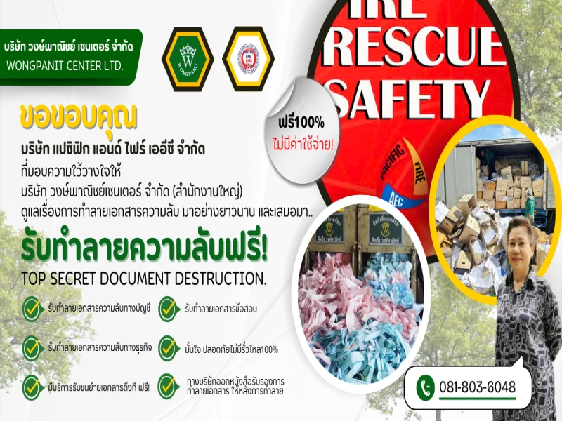 บริการรับทำลายเอกสารความลับ ปลอดภัย ไม่มีรั่วไหล ฟรี 100% บริการรับทำลายเอกสารความลับ ปลอดภัย ไม่มีรั่วไหล ฟรี 100%