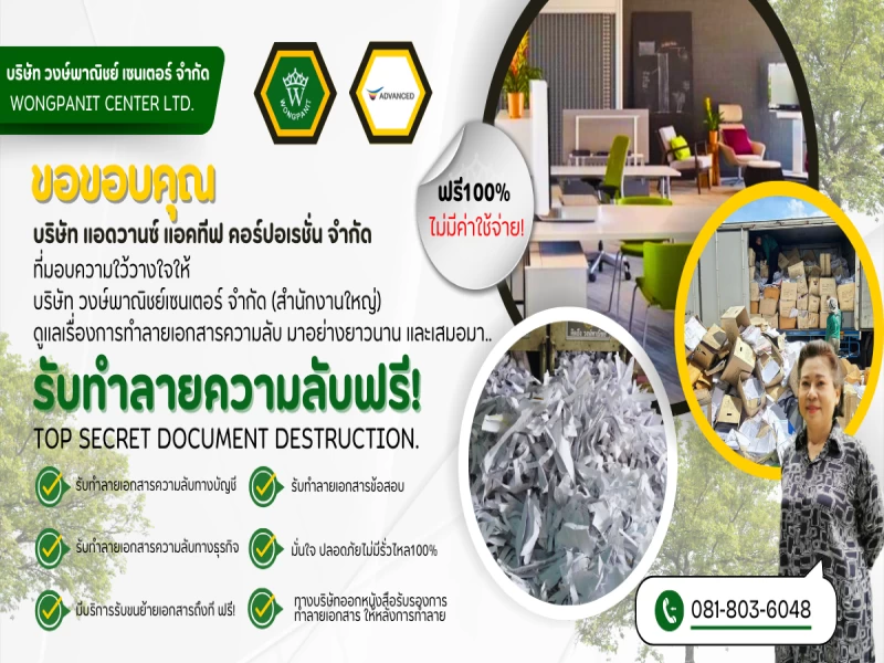 บริการรับทำลายเอกสารความลับ ปลอดภัย ไม่มีรั่วไหล ฟรี 100% บริการรับทำลายเอกสารความลับ ปลอดภัย ไม่มีรั่วไหล ฟรี 100%
