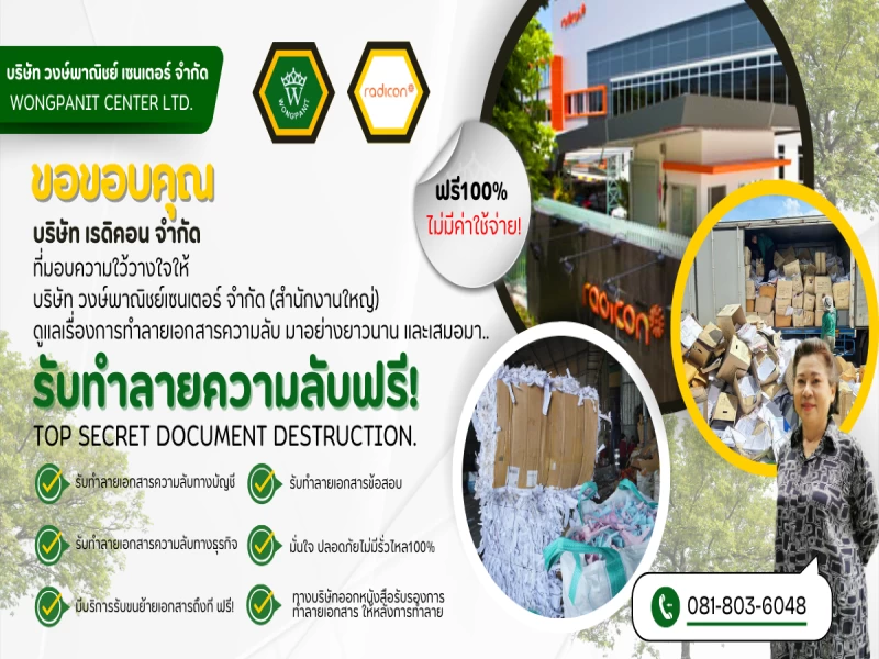 บริการรับทำลายเอกสารความลับ ปลอดภัย ไม่มีรั่วไหล ฟรี 100% บริการรับทำลายเอกสารความลับ ปลอดภัย ไม่มีรั่วไหล ฟรี 100%