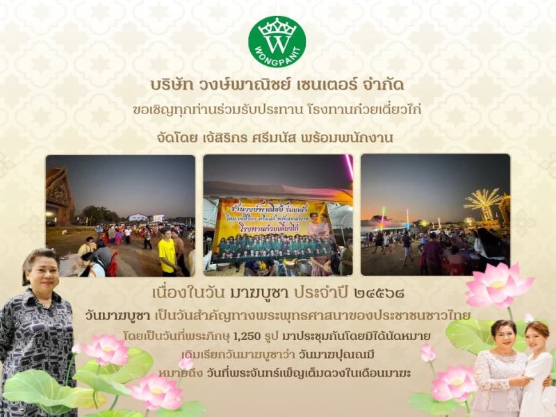 🎊เก็บตก ภาพบรรยากาศ วันมาฆบูชา ๒๕๖๘ 🎊 🎊เก็บตก ภาพบรรยากาศ วันมาฆบูชา ๒๕๖๘ 🎊