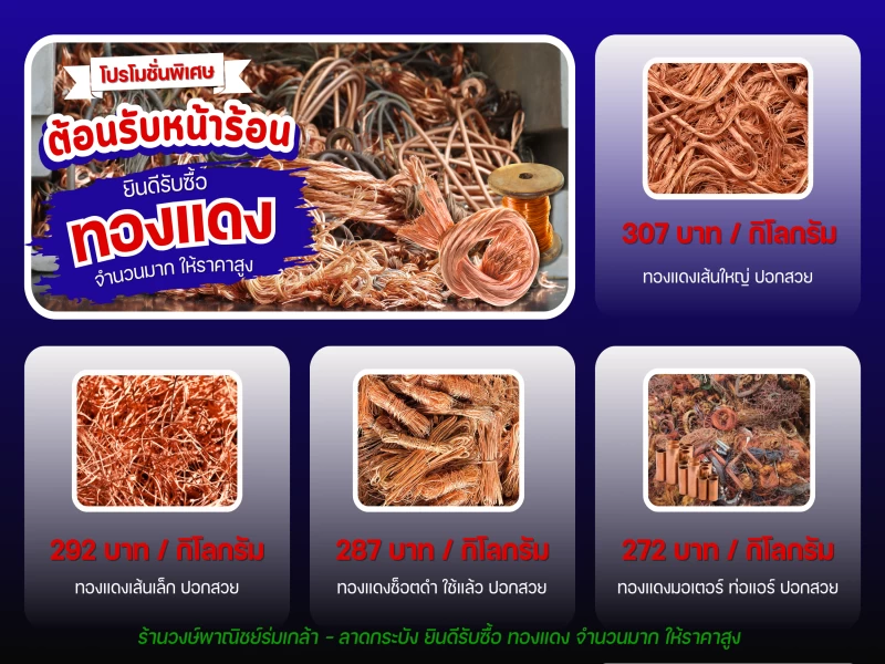 🌎โปรโมชั่น [ ร้อน สู้ ร้อน ]