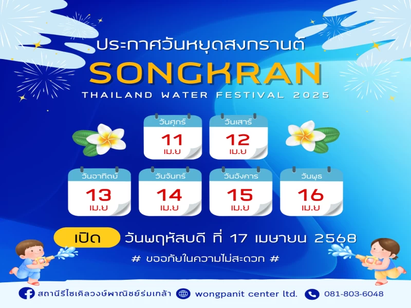 📣 ประกาศแจ้งวันหยุด ! ♻️ ร้านวงษ์พาณิชย์ร่มเกล้า - ลาดกระบัง 📣 ประกาศแจ้งวันหยุด ! ♻️ ร้านวงษ์พาณิชย์ร่มเกล้า - ลาดกระบัง