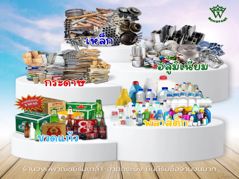 ยินดีรับซื้อจำนวนมาก ให้ราคาสูง!