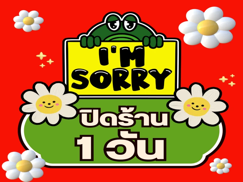 📣ประกาศแจ้งหยุดร้าน 1 วัน ❌❌