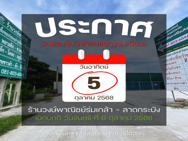 ❌ปิดร้านทุกวัน อาทิตย์แรกของทุกเดือน! ❌ปิดร้านทุกวัน อาทิตย์แรกของทุกเดือน!