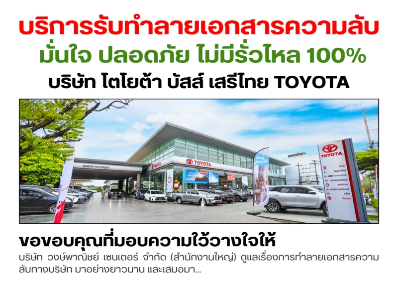 ☢️ บริการรับทำลายเอกสารความลับ และ สินค้าลิขสิทธิ์และสินค้าเสื่อมสภาพ ฟรี!♻️