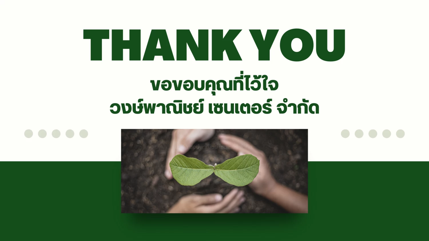 บริการรับทำลายเอกสารความลับ และ สินค้าลิขสิทธิ์และสินค้าเสื่อมสภาพ