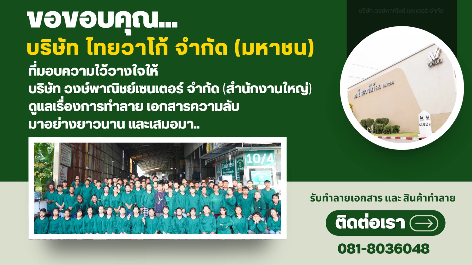 บริการรับทำลายเอกสารความลับ และ สินค้าลิขสิทธิ์และสินค้าเสื่อมสภาพ