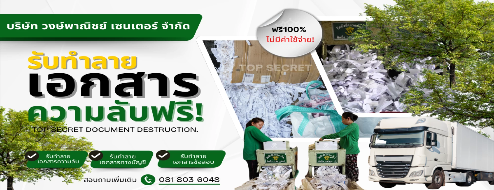วงษ์พาณิชย์ เซนเตอร์ รูปภาพสไลด์