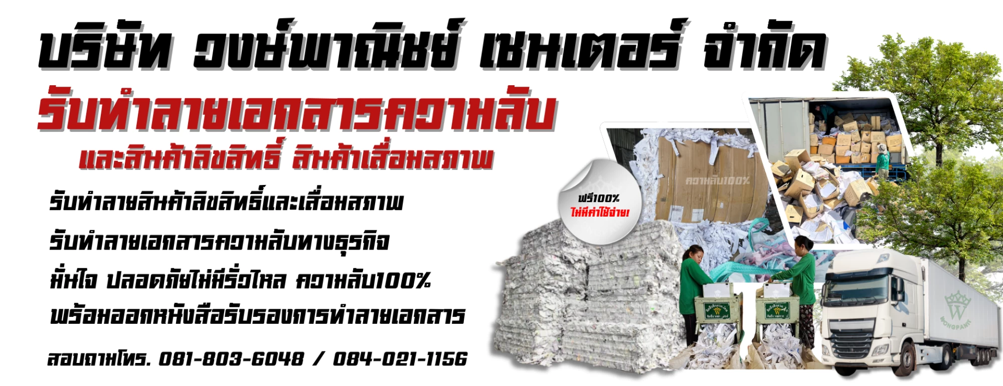 วงษ์พาณิชย์ เซนเตอร์ รูปภาพสไลด์