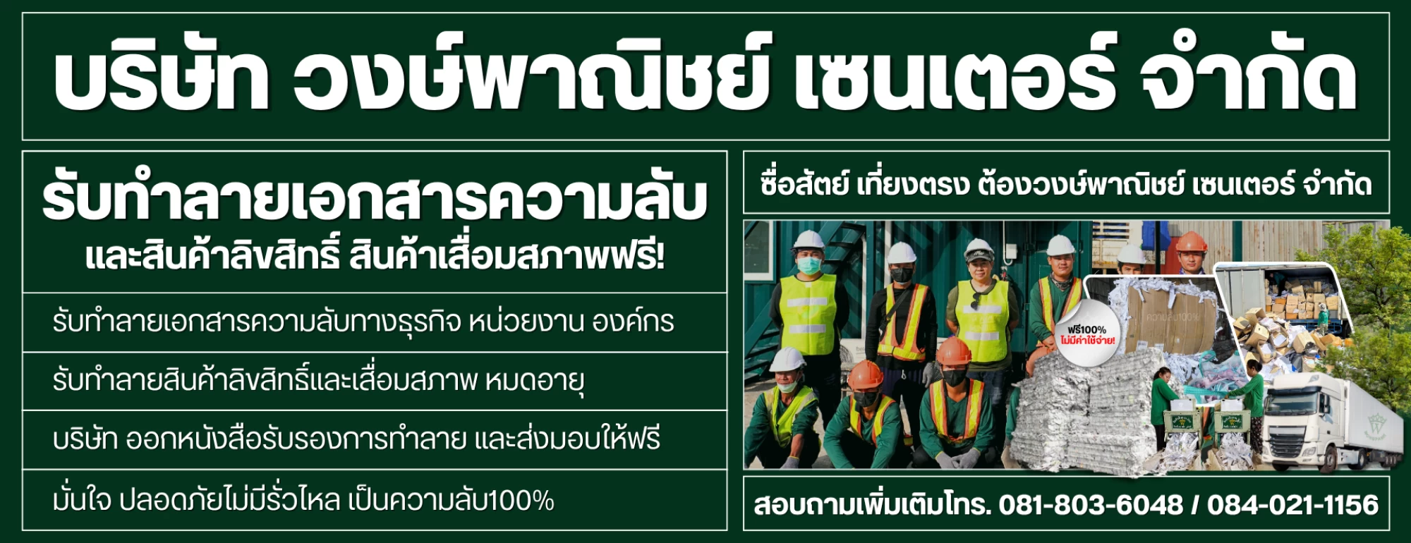 วงษ์พาณิชย์ เซนเตอร์ รูปภาพสไลด์